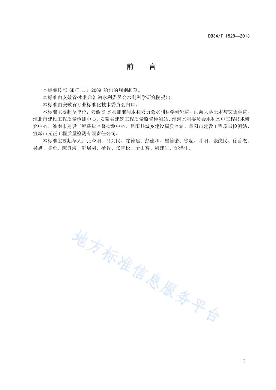 混凝土中钢筋腐蚀检测技术规程DB34／T 1929-2013.pdf_第3页