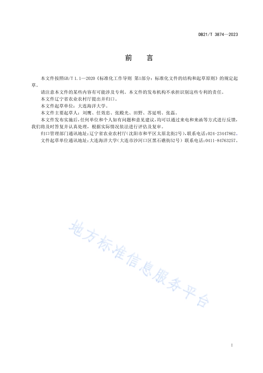 海水鱼工厂化循环水养殖池设计规范DB21／T 3874-2023.pdf_第2页