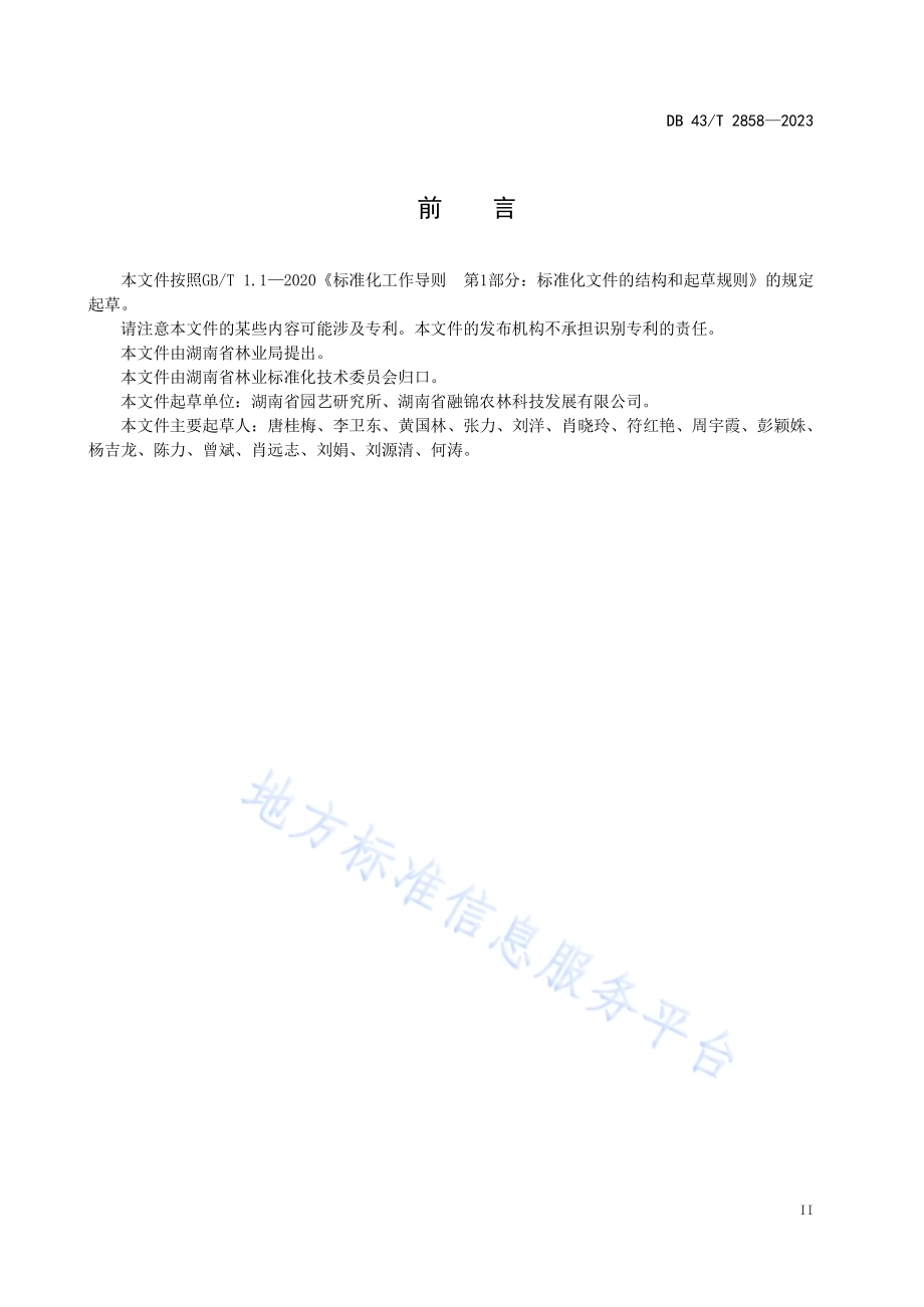 春兰栽培技术规程DB43／T 2858-2023.pdf_第4页