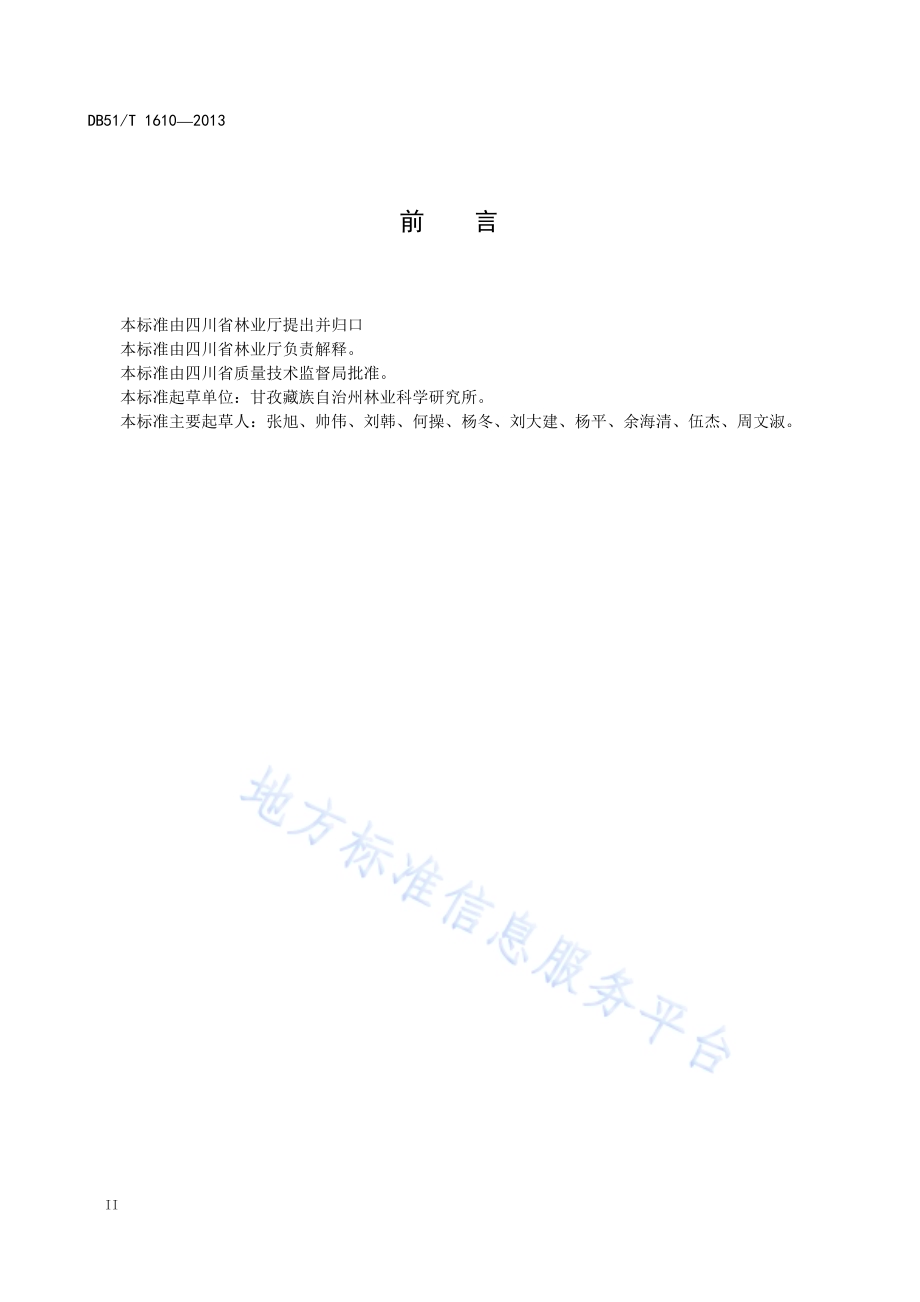 变叶海棠育苗造林技术规程DB51／T 1610 -2013.pdf_第4页
