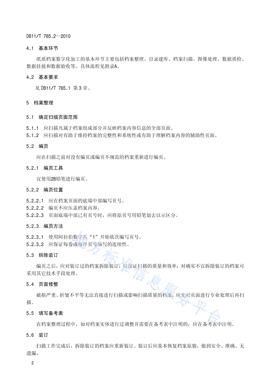 档案数字化规范 第2部分：纸质档案数字化加工DB11／T 765.2-2010.pdf_第5页