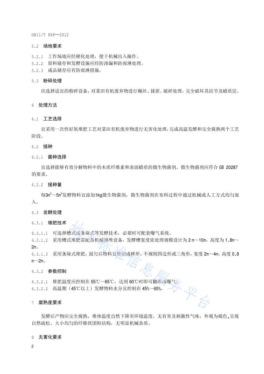 菜田有机废弃物无害化处理技术规范DB11／T 888-2012.pdf_第4页