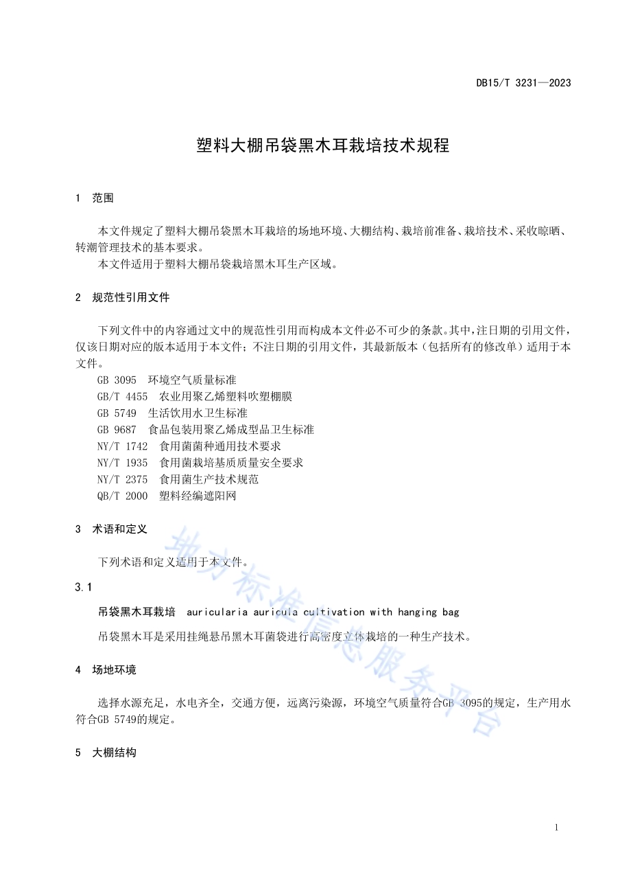 塑料大棚吊袋黑木耳栽培技术规程DB15／T 3231—2023.pdf_第5页