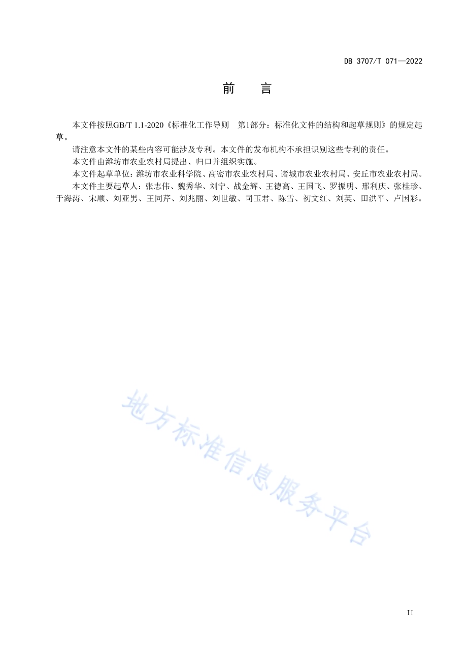 小麦规范化播种技术规程DB3707／T 071—2022.pdf_第3页