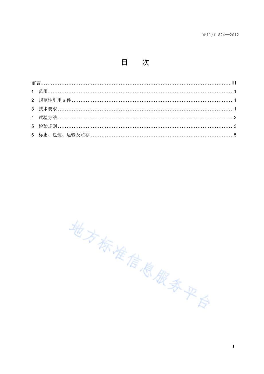 电杀虫灯技术条件DB11／T 874-2012.pdf_第2页
