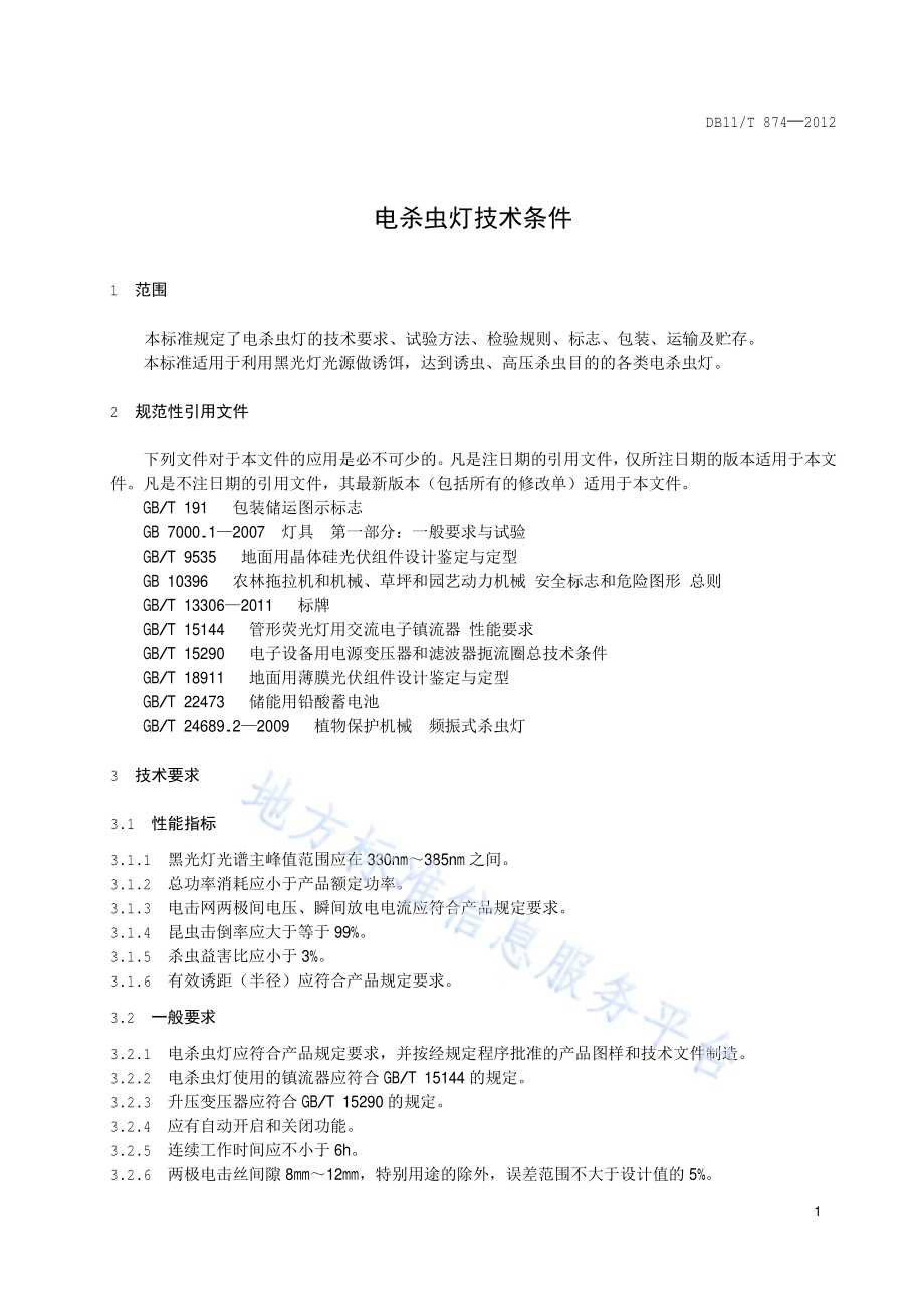 电杀虫灯技术条件DB11／T 874-2012.pdf_第4页