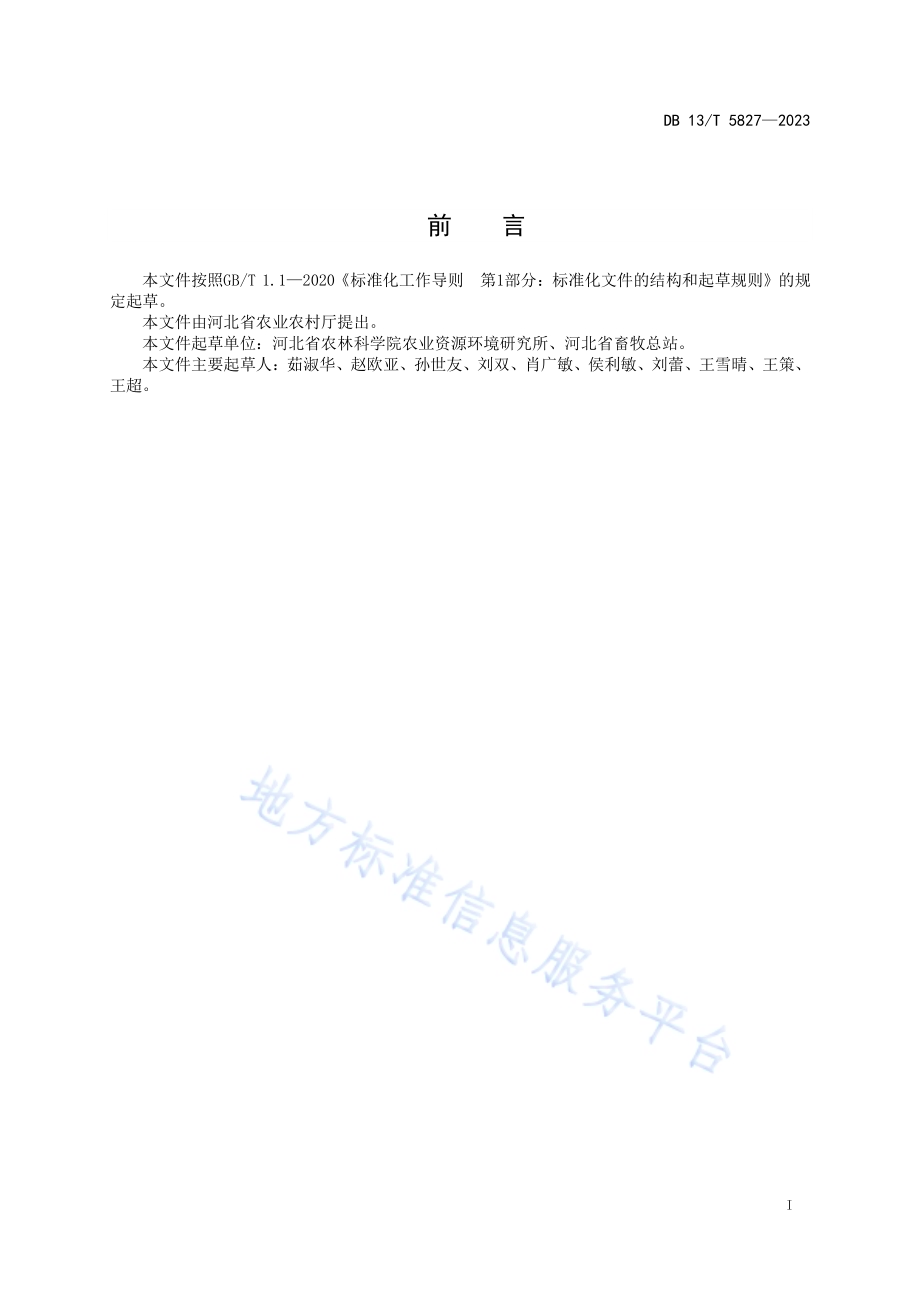 集约化奶牛养殖粪污保氮固磷技术规程DB13／T 5827-2023.pdf_第3页