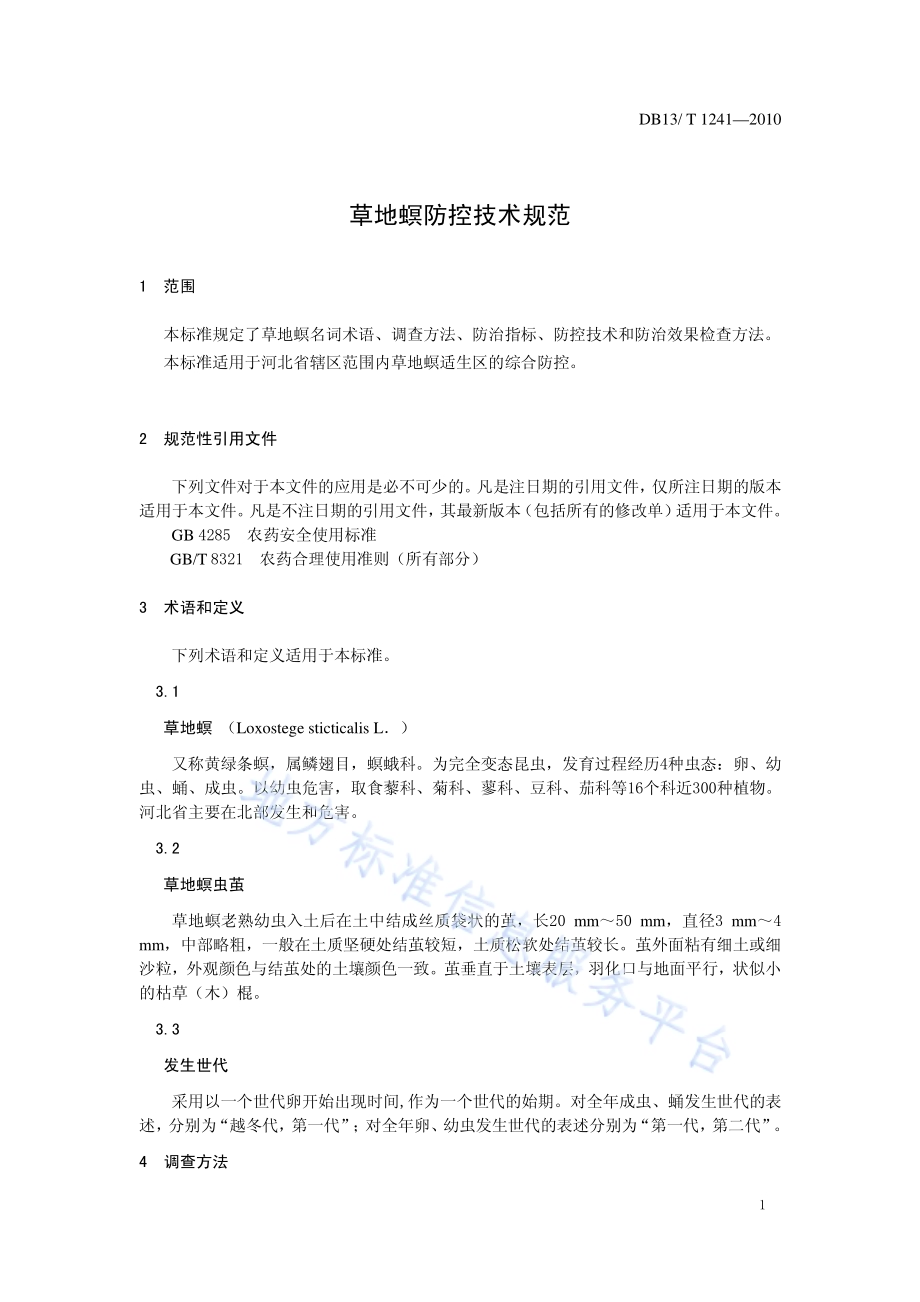 草地螟防控技术规范DB13／T 1241-2010.pdf_第3页