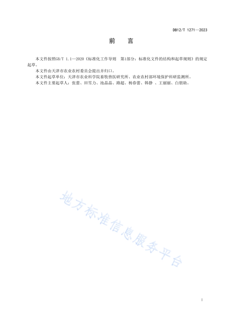 有机肥中活性大肠杆菌快速测定PMA-qPCR法DB12／T 1271-2023.pdf_第3页