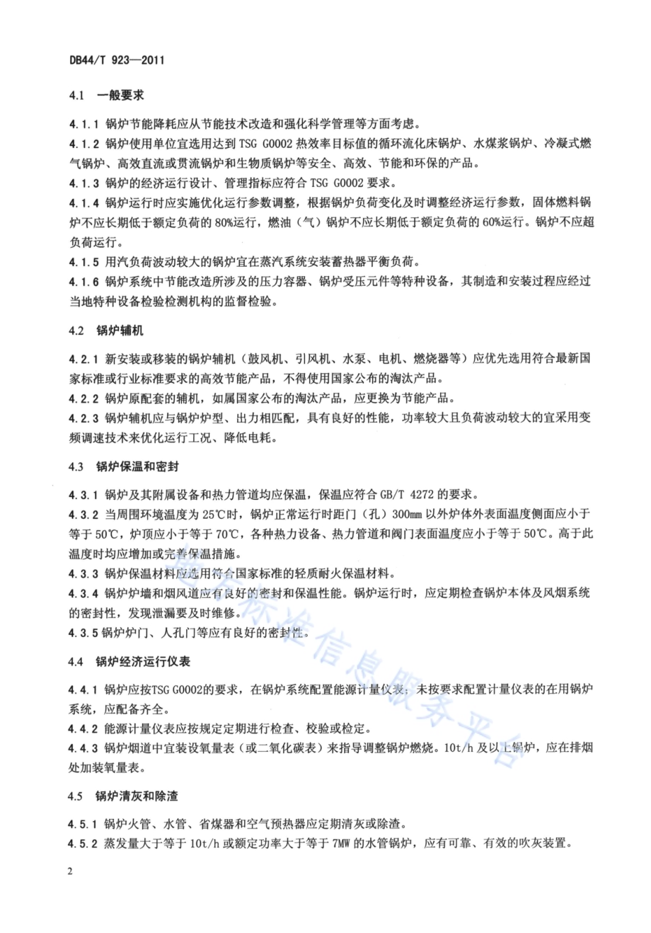 工业锅炉节能降耗技术规范DB44／T 923-2011.pdf_第4页