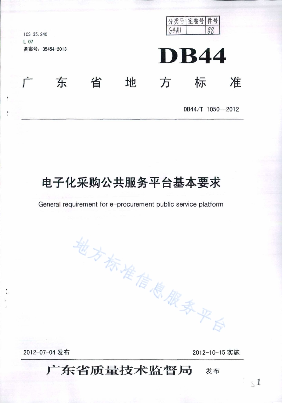 电子化采购公共服务平台基本要求DB44／T 1050-2012.pdf_第1页