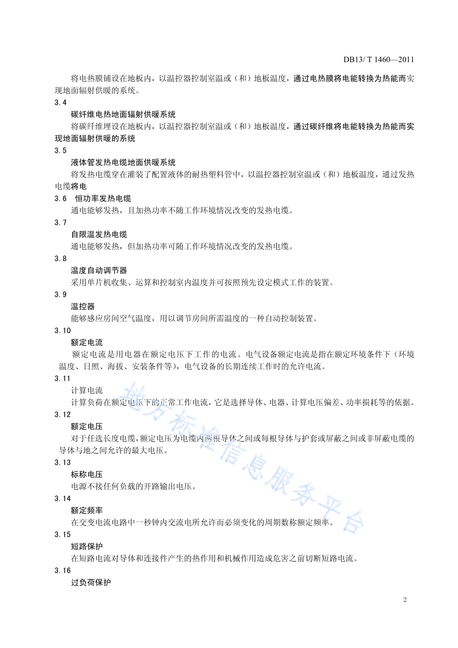 电热地暖系统安全与节能规范DB13／T 1460-2011.pdf_第4页