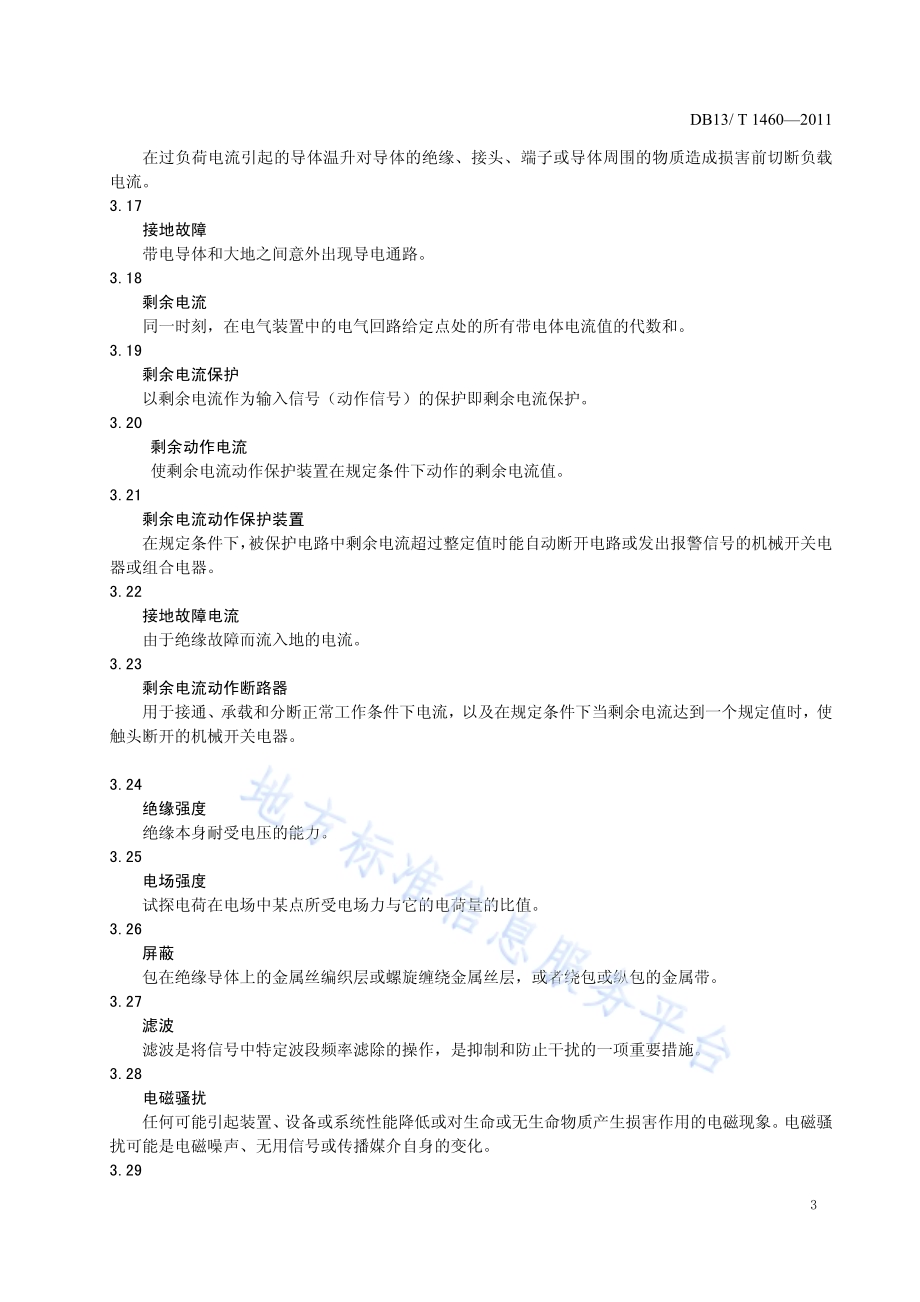 电热地暖系统安全与节能规范DB13／T 1460-2011.pdf_第5页