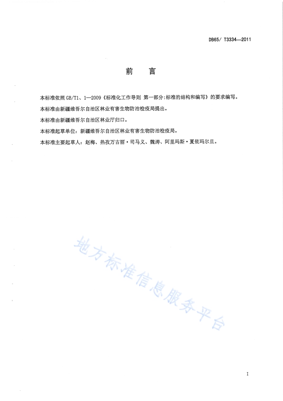 经济田鼠无公害防治技术规程DB65／T 3334-2011.pdf_第2页