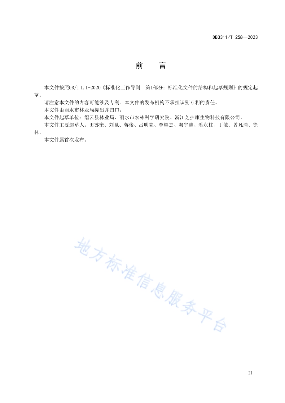 竹林下灵芝栽培技术规程DB3311／T 258─2023.pdf_第3页