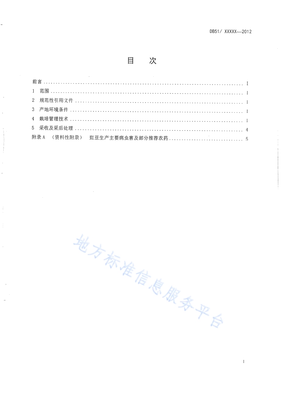 豇豆生产技术规程DB51／T 435-2012.pdf_第2页