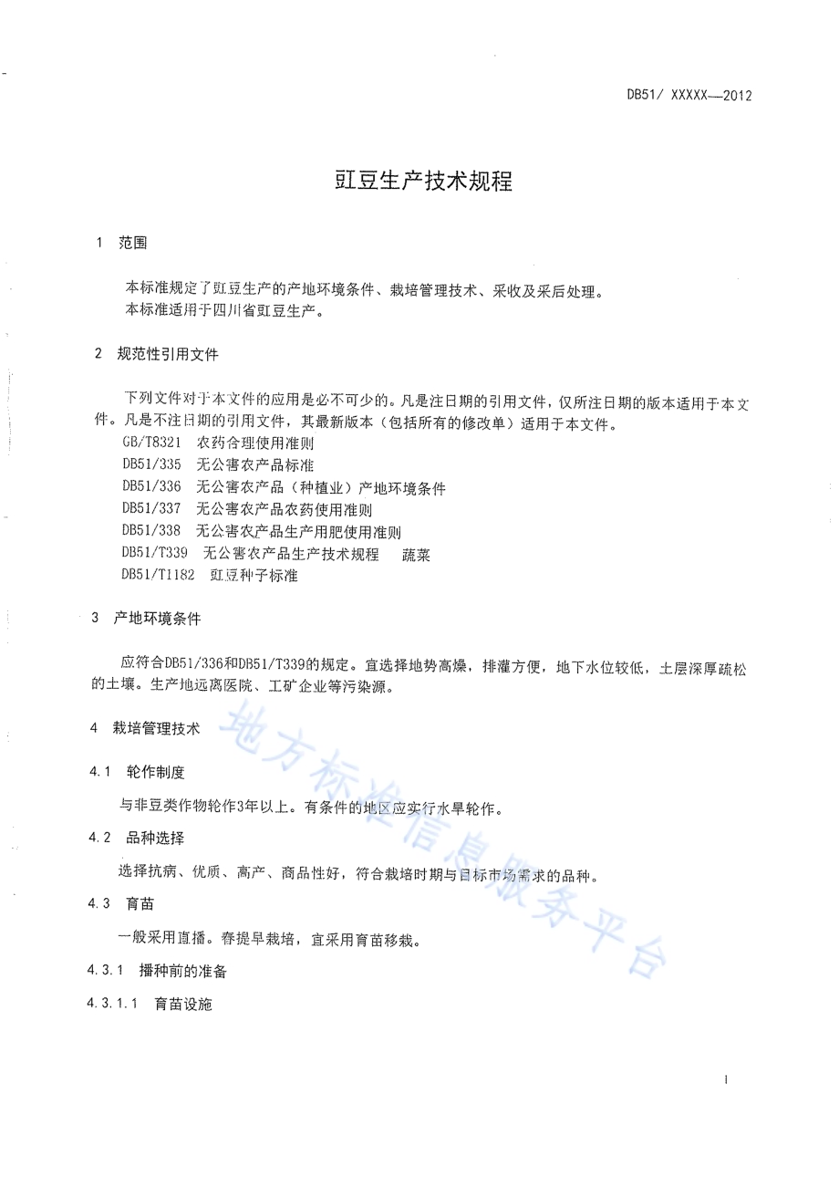 豇豆生产技术规程DB51／T 435-2012.pdf_第4页