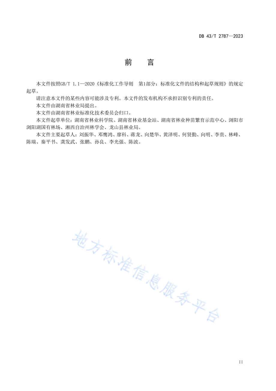 湖南省中高海拔山地植被恢复技术规程DB43／T 2787-2023.pdf_第5页