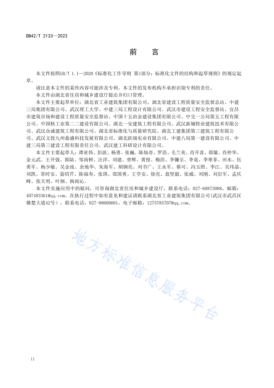 建筑施工侧埋式悬挑脚手架技术规程DB42／T 2133-2023.pdf_第4页