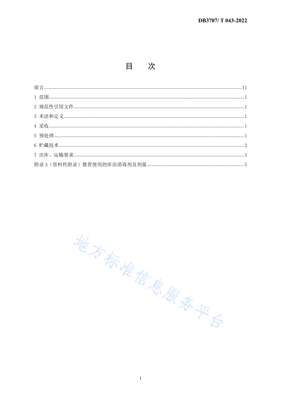 潍县萝卜低温贮藏物流技术规程DB3707／T 043-2022.pdf_第3页