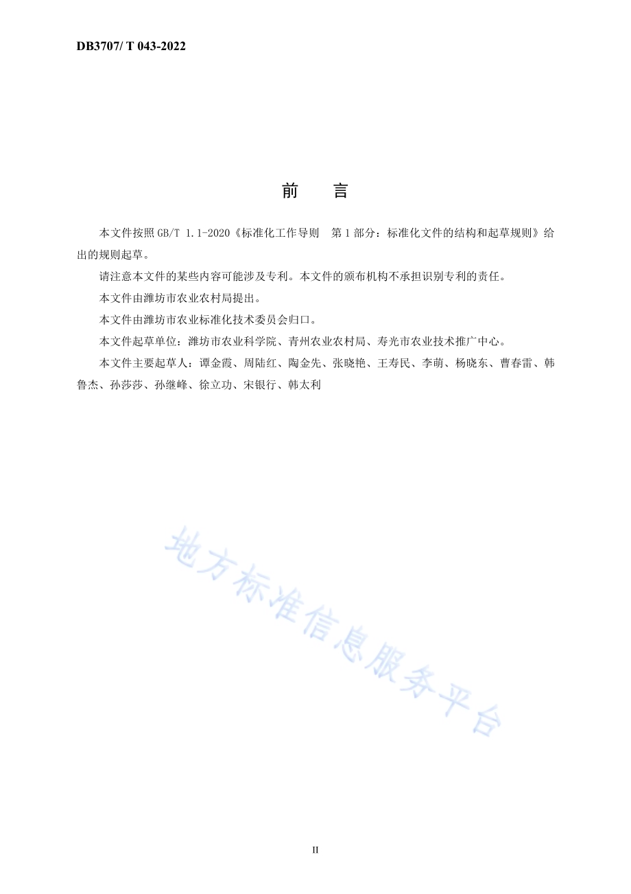 潍县萝卜低温贮藏物流技术规程DB3707／T 043-2022.pdf_第4页
