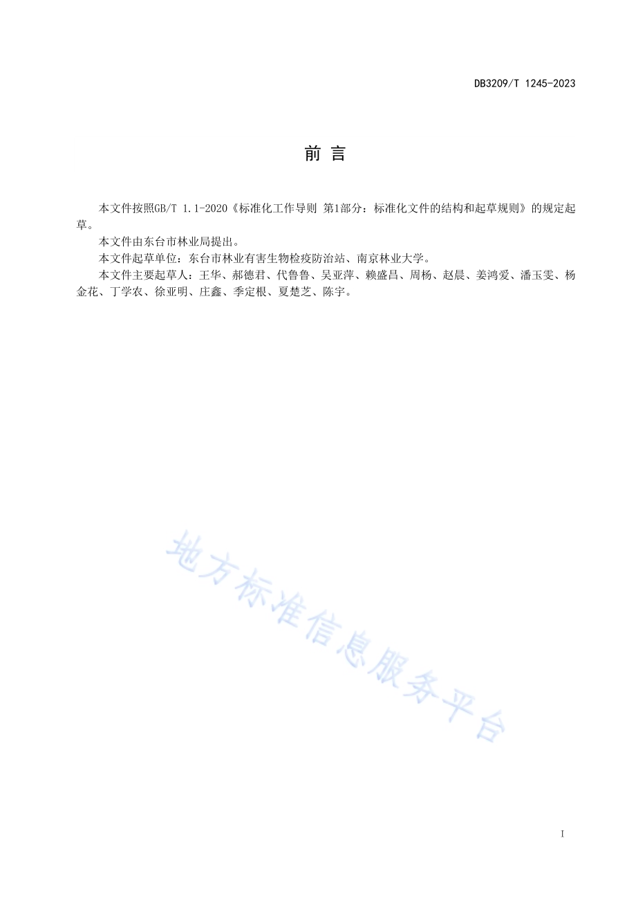 坡面方胸小蠹防治技术规程DB3209／T 1245-2023.pdf_第2页