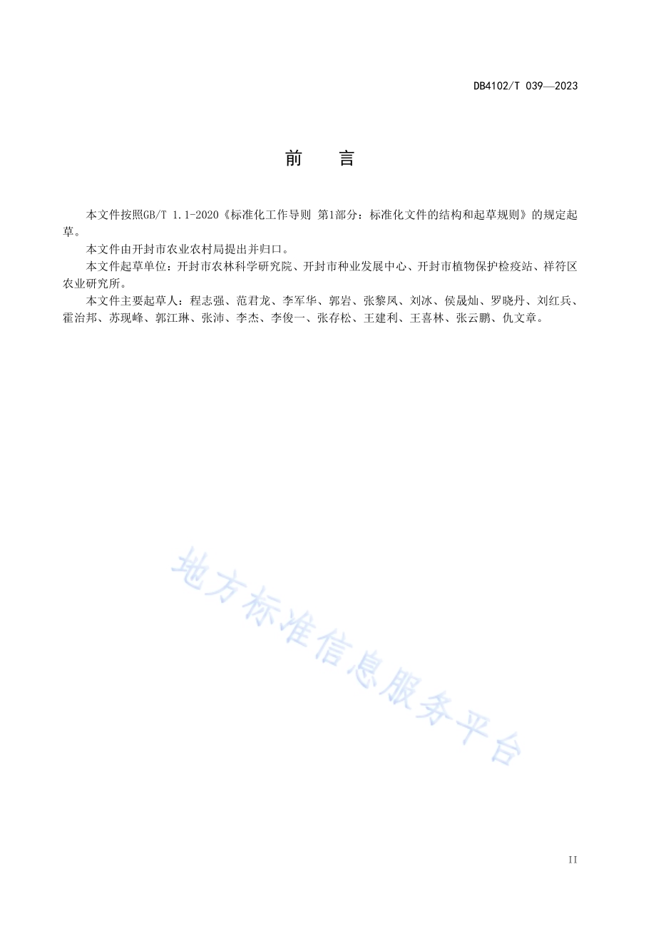 甜瓜嫁接苗生产技术规程DB4102／T 039-2023.pdf_第4页