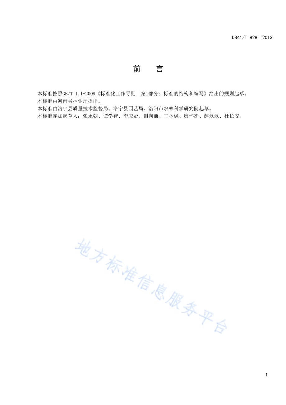 金珠砂梨生产技术规程DB41／T 828-2013.pdf_第3页