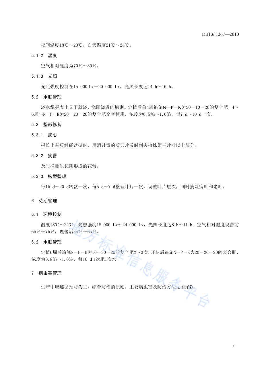 丽格海棠盆花生产技术规程DB13／T 1267-2010.pdf_第4页
