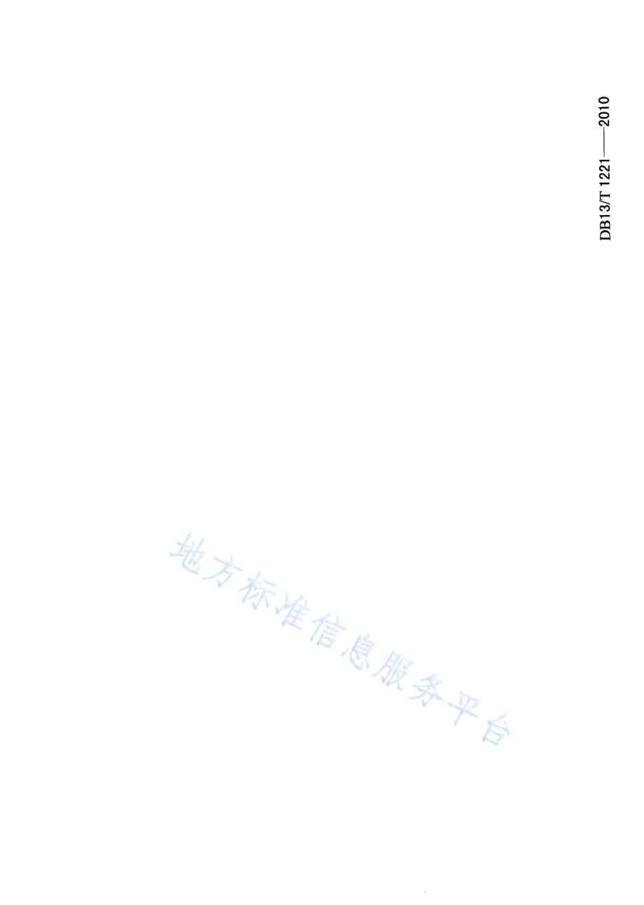 化工产品闪点测定方法DB13／T 1221-2010.pdf_第5页