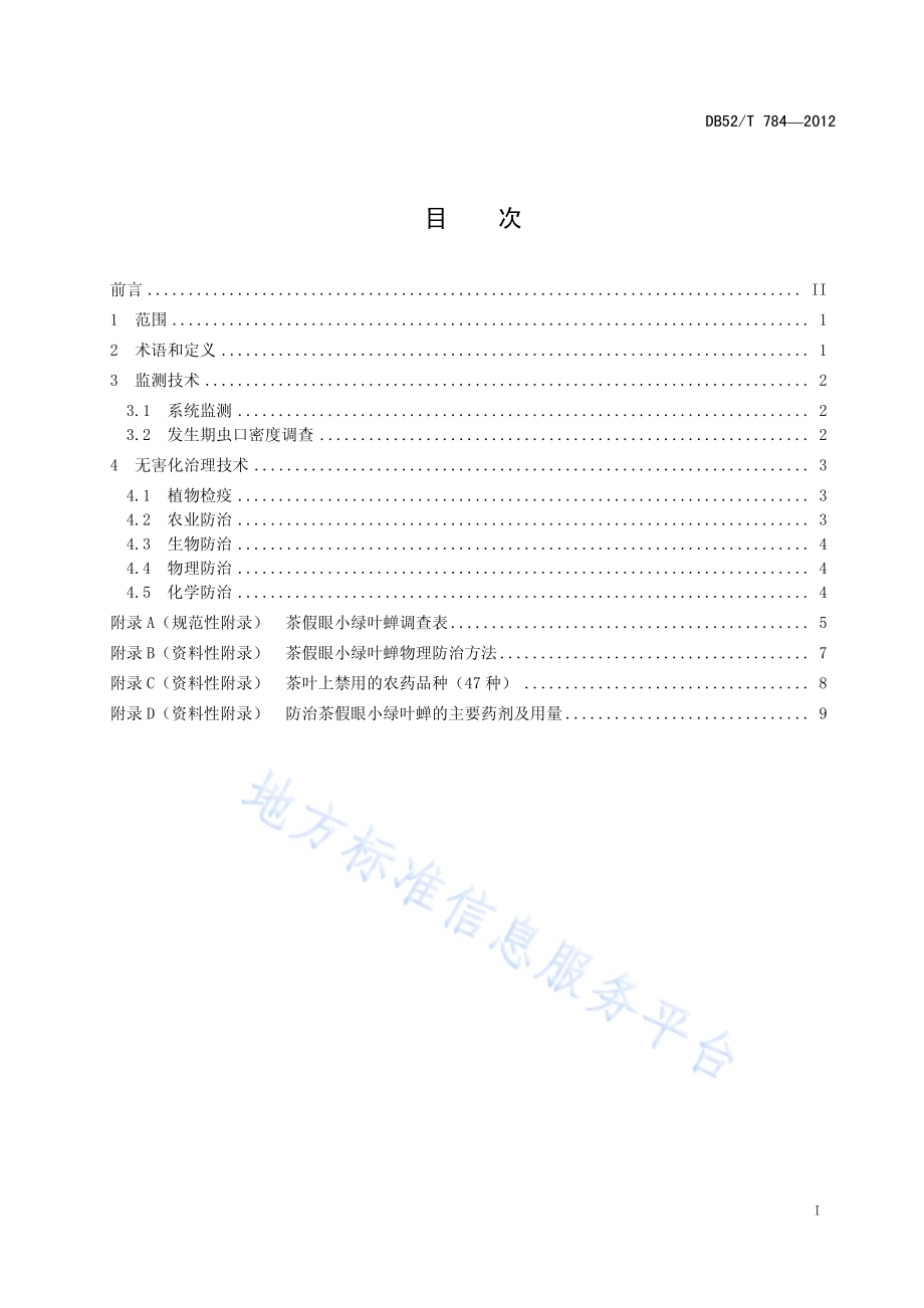 茶假眼小绿叶蝉监测与无害化治理技术规程DB52／T 784-2012.pdf_第3页