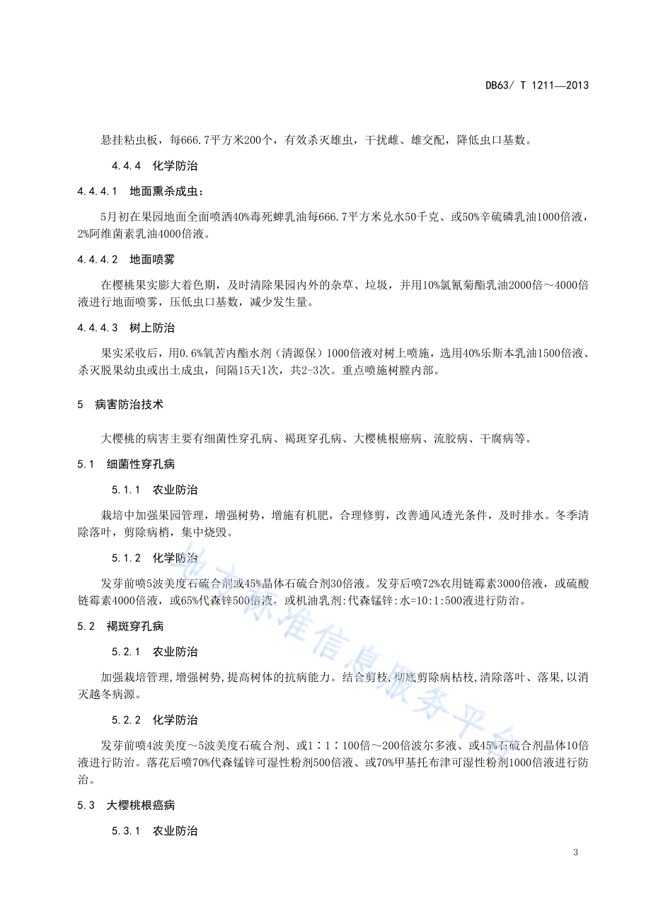 乐都大樱桃病虫防治技术规程DB63／T 1211-2013.pdf_第5页