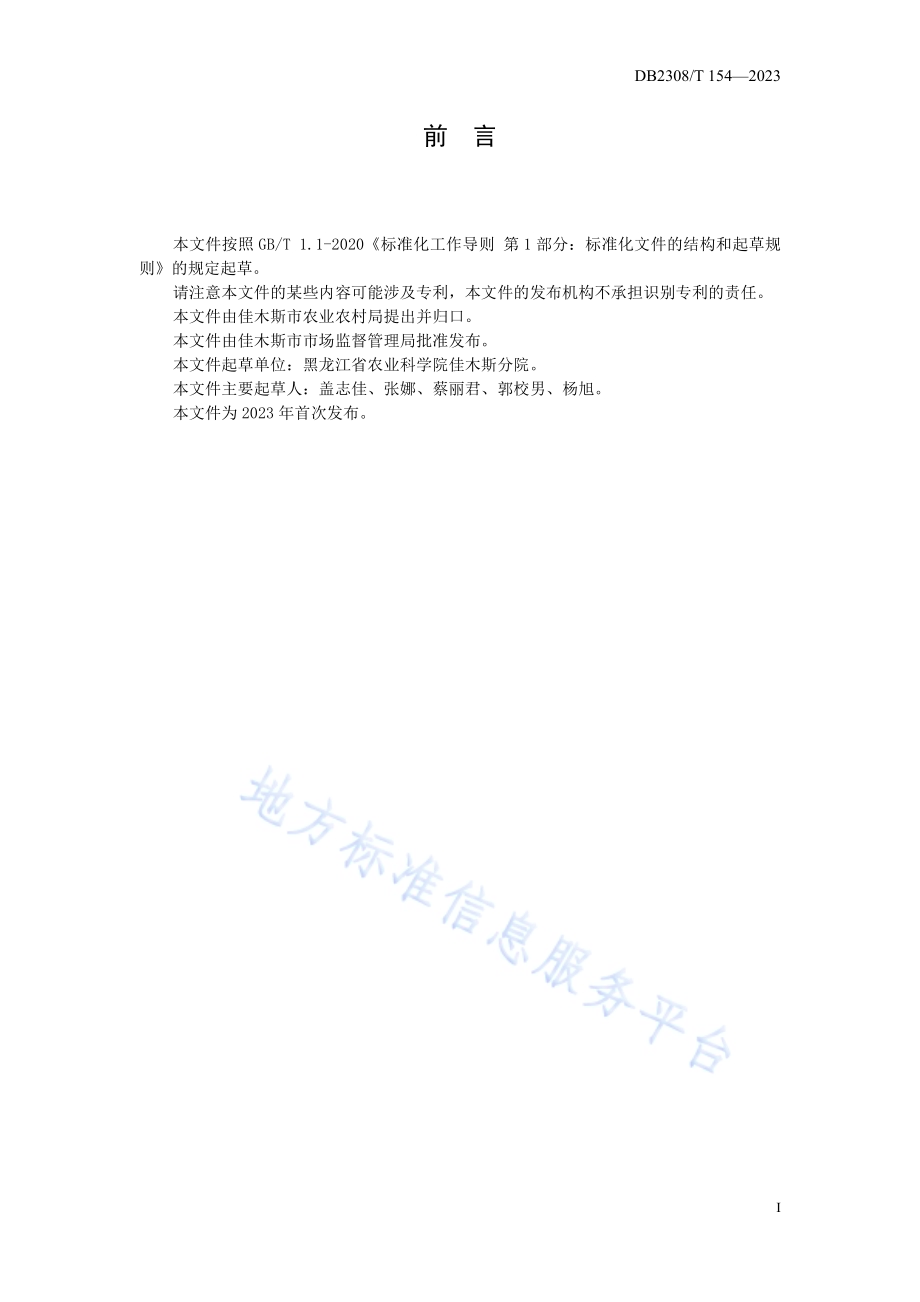 “两翻一少”轮作保护性耕作技术规程DB2308／T 154-2023.pdf_第2页