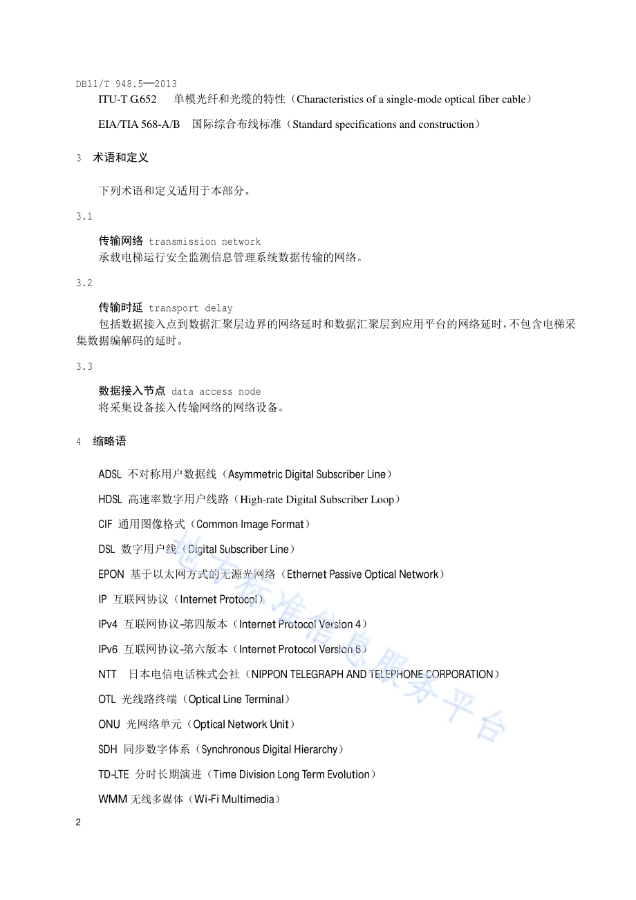 电梯运行安全监测信息管理系统技术规范 第5部分：传输网络要求DB11／T 948.5-2013.pdf_第5页