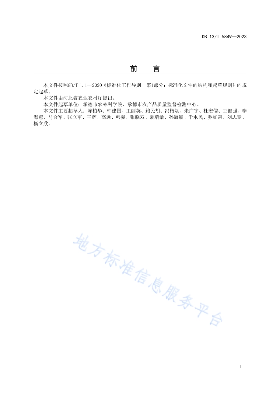 火龙果设施栽培技术规程DB13／T 5849-2023.pdf_第3页