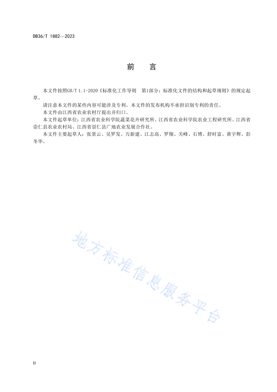 黑皮冬瓜设施栽培技术规程DB36／T 1882-2023.pdf_第4页