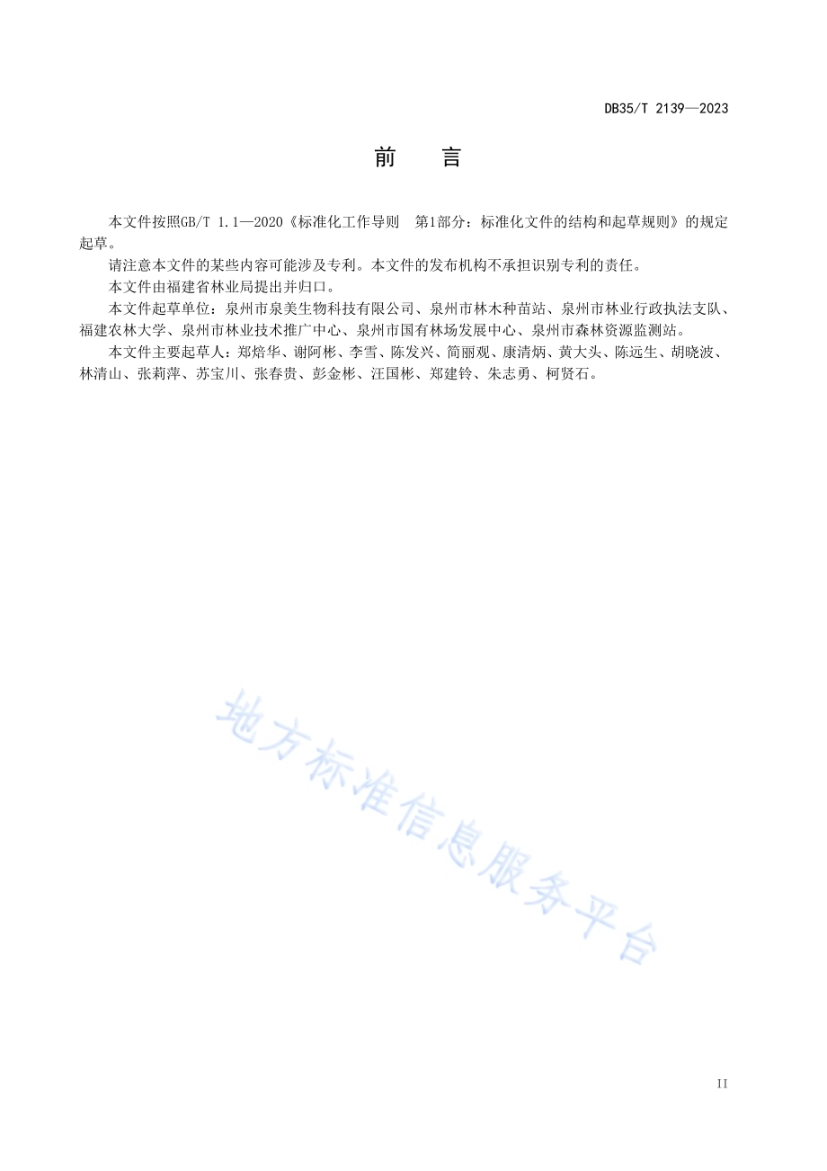 白鹤芋组织培养育苗技术规程DB35／T 2139-2023.pdf_第3页