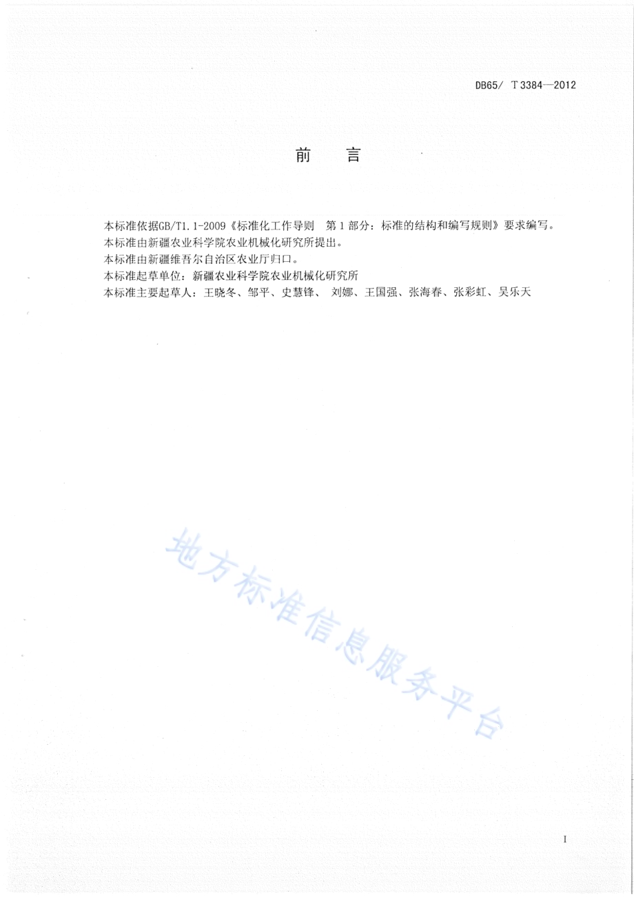 东疆地区砖墙复合墙体越冬蔬菜生产型日光温室设计与建造规程DB65／T 3384-2012.pdf_第2页