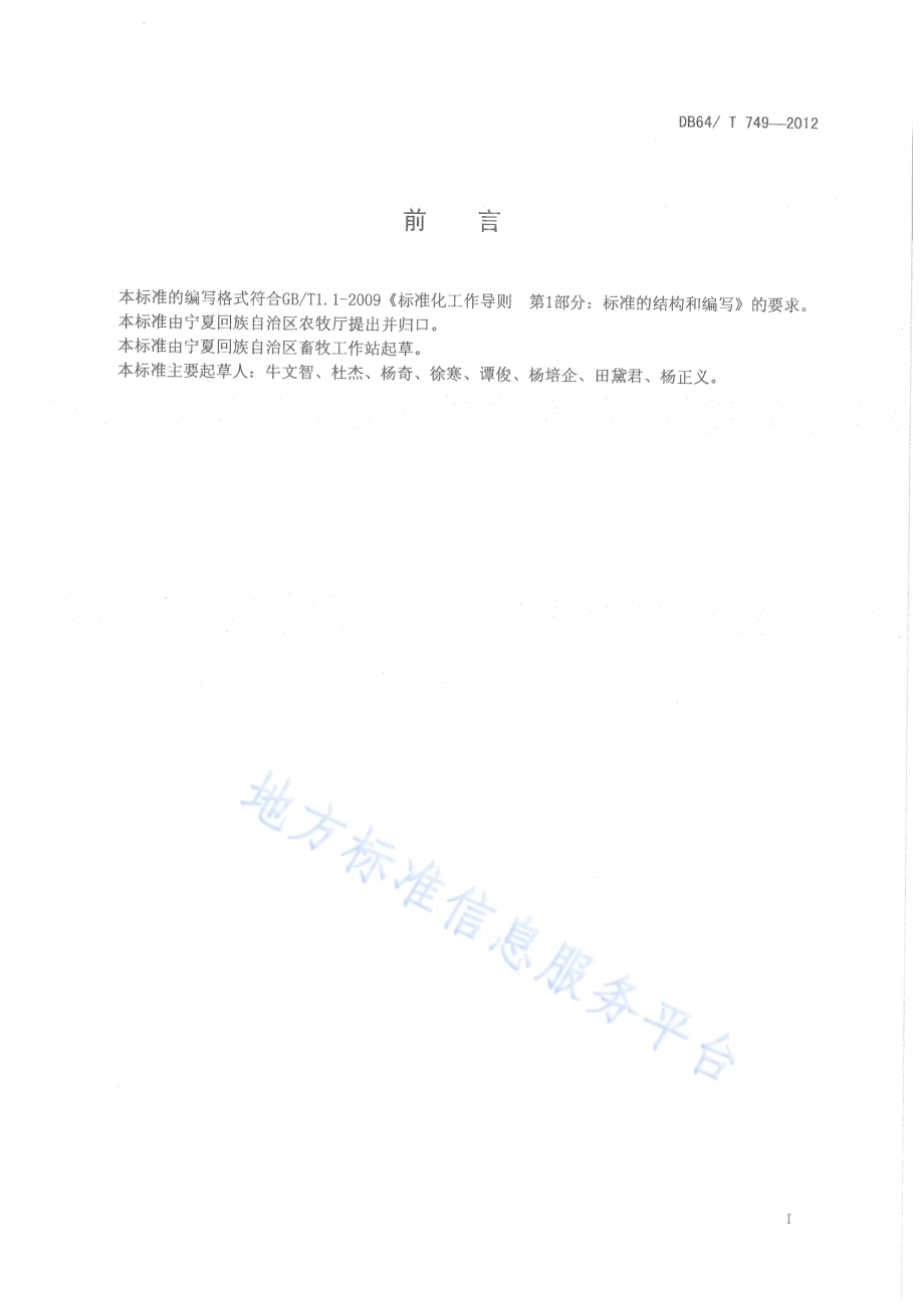 标准化羊场建设规范DB64／T 749-2012.pdf_第3页