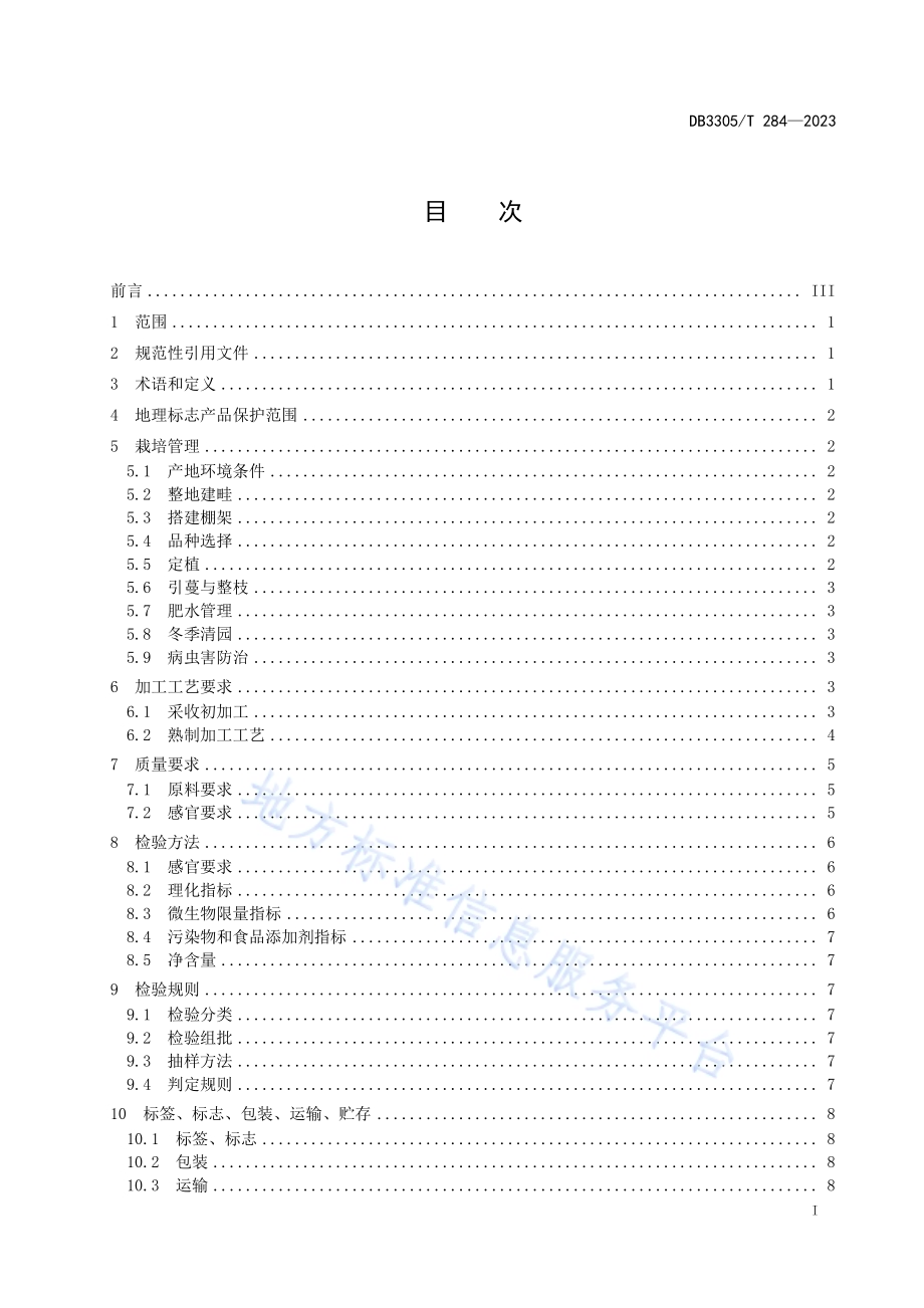 地理标志产品 长兴吊瓜籽DB3305／T 284-2023.pdf_第2页