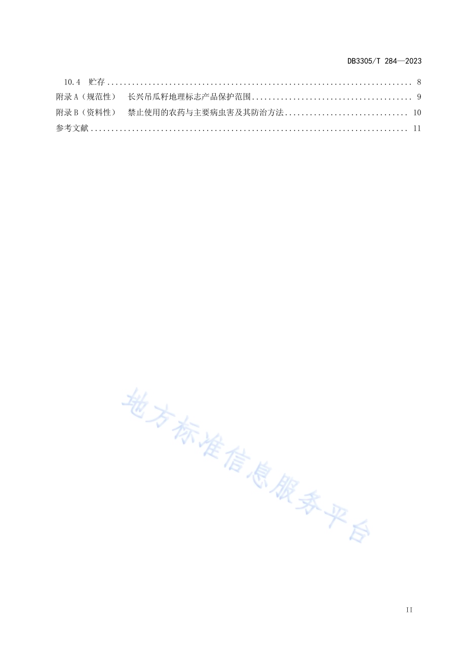地理标志产品 长兴吊瓜籽DB3305／T 284-2023.pdf_第3页