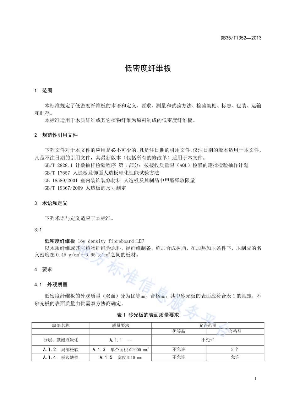 低密度纤维板DB35／T 1352-2013.pdf_第5页