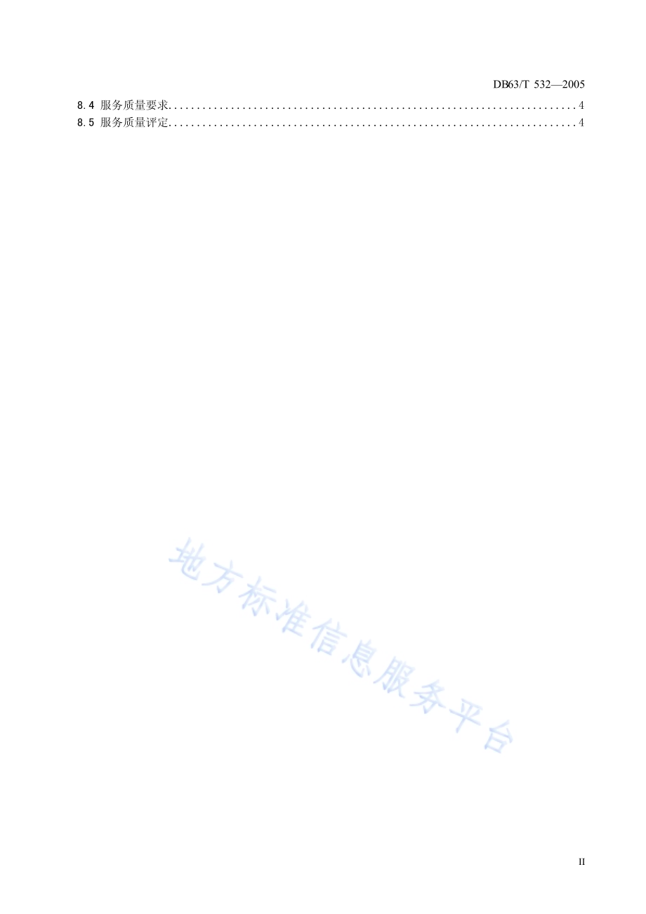 环青海湖国际公路自行车赛气象服务标准DB63／T 532-2012.pdf_第3页