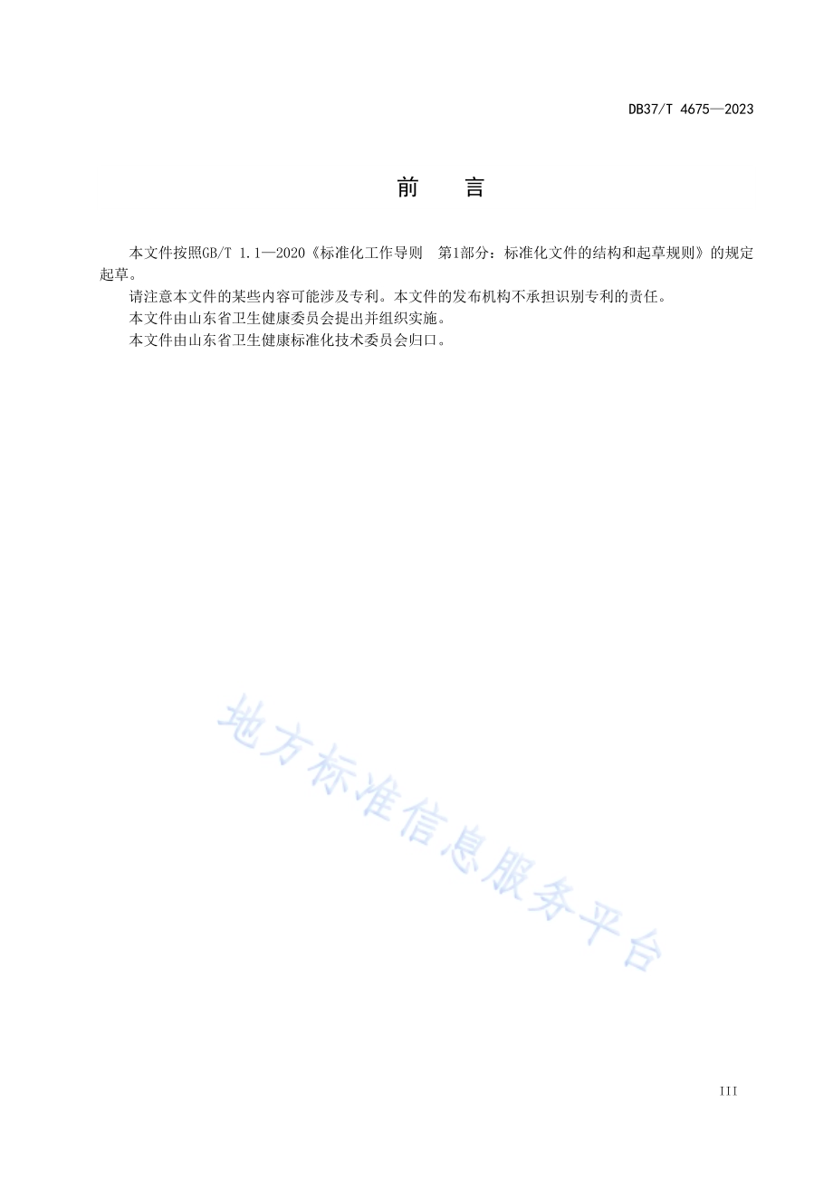 综合医院重大呼吸道传染病疫情常态化防控体系建设导则DB37／T 4675—2023.pdf_第4页