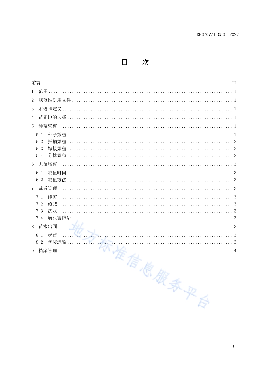 欧丁香栽培繁育技术规程DB3707／T 053-2022.pdf_第3页