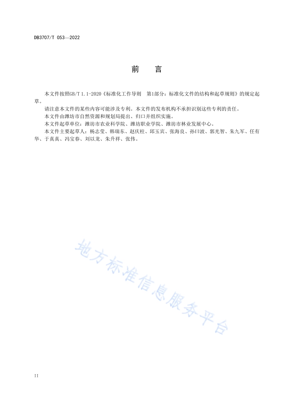 欧丁香栽培繁育技术规程DB3707／T 053-2022.pdf_第4页
