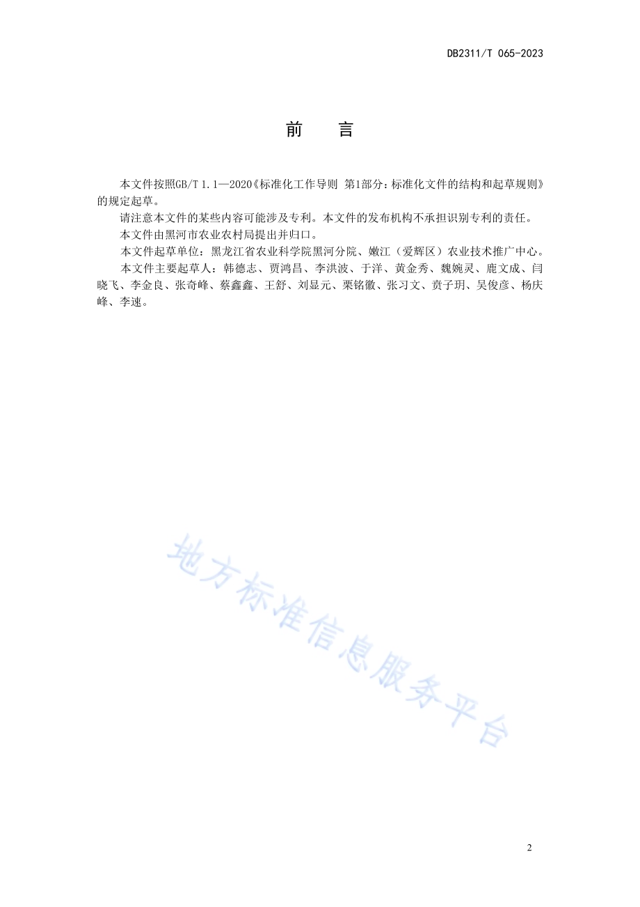 耐密植大豆黑科59号标准化生产技术规程DB2311／T65—2023.pdf_第2页