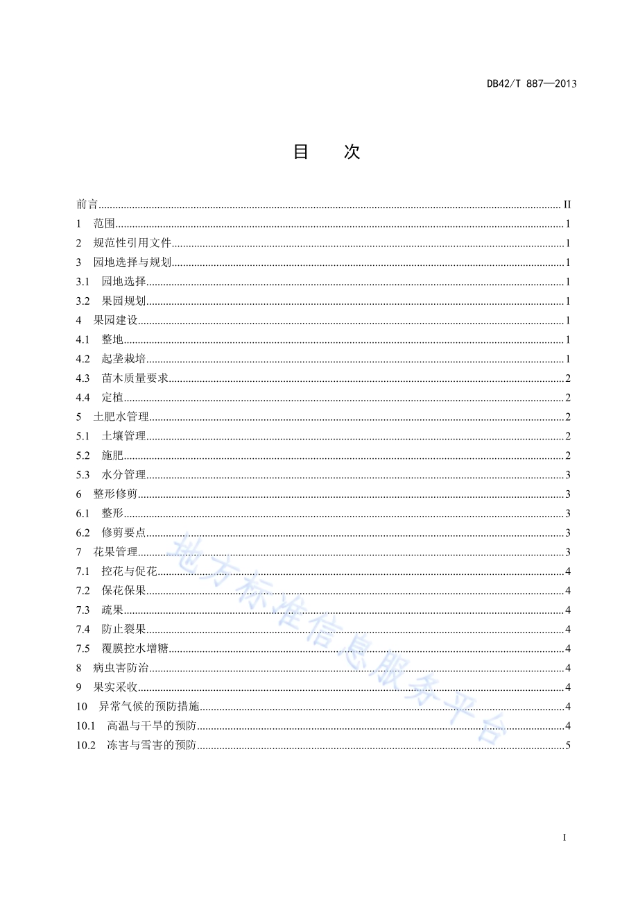 金水橘标准化生产技术规程DB42／T 887-2013.pdf_第3页