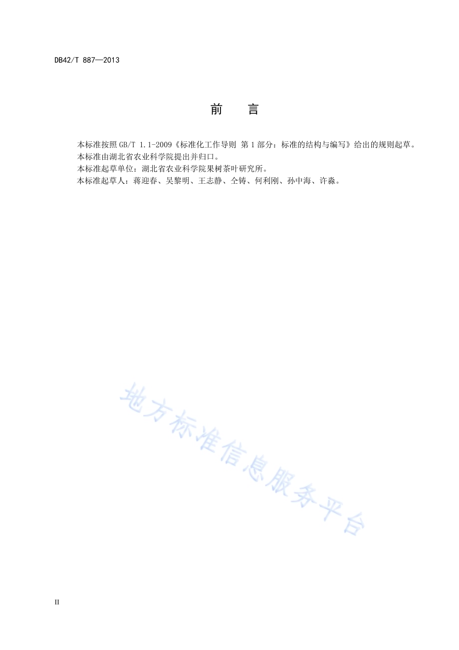 金水橘标准化生产技术规程DB42／T 887-2013.pdf_第4页