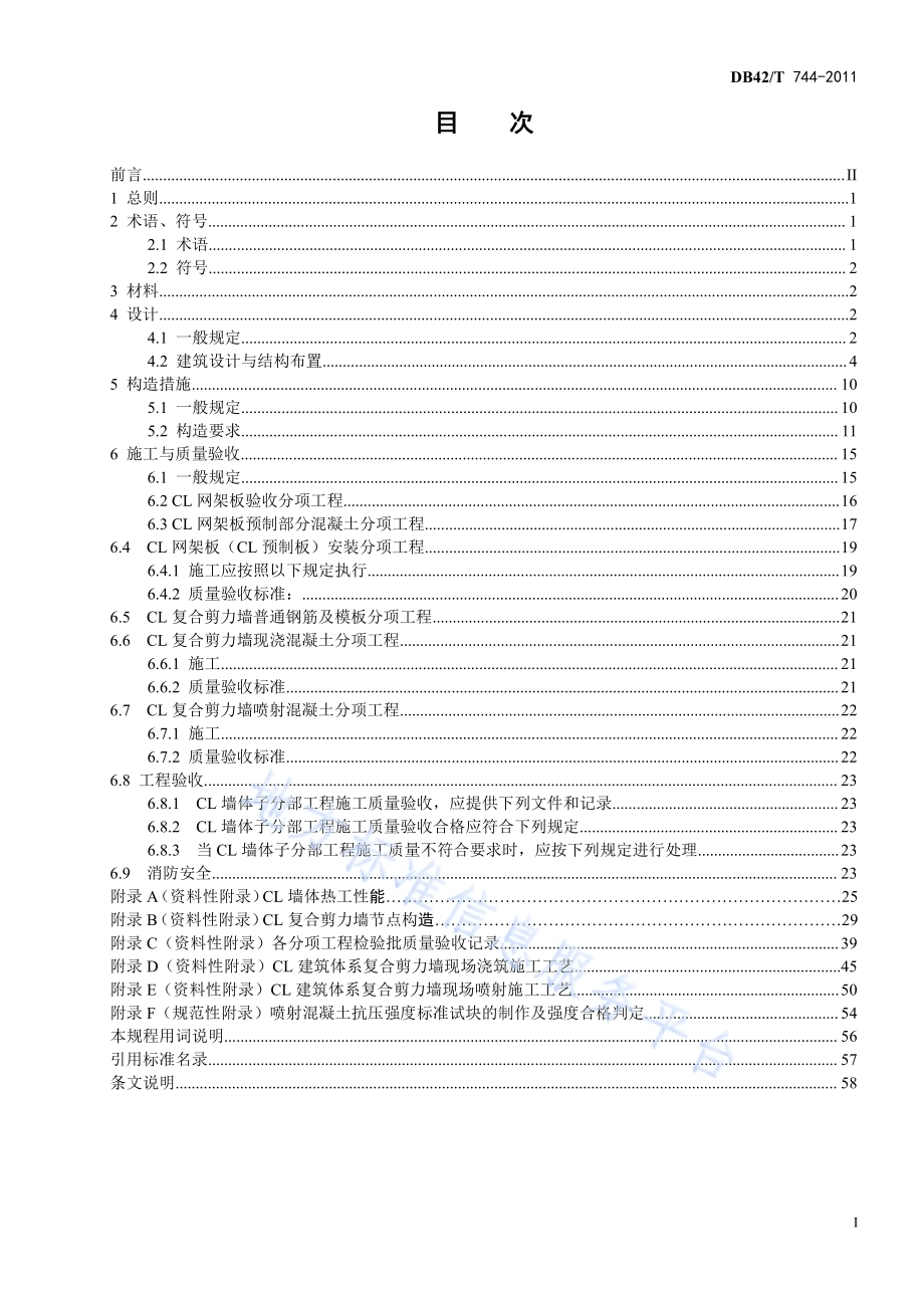 CL建筑体系技术规程DB42／T 744-2011.pdf_第3页